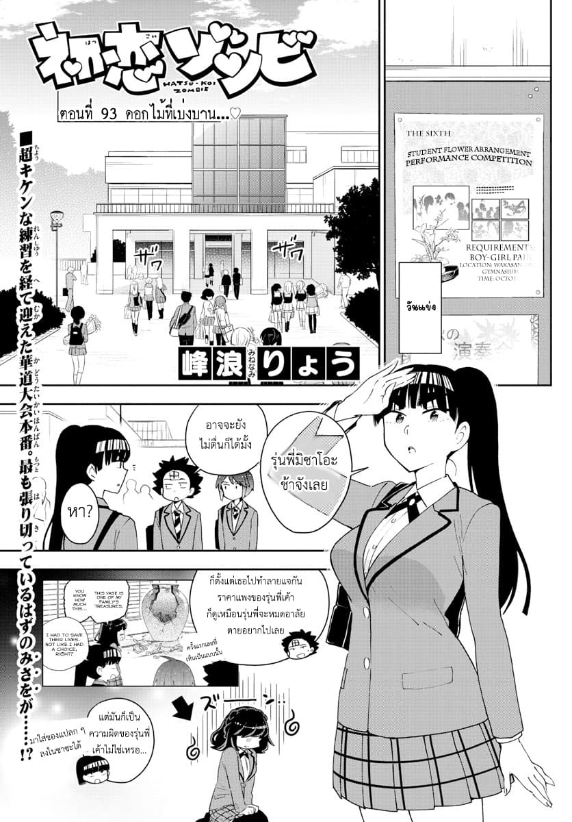 Hatsukoi Zombie page 1