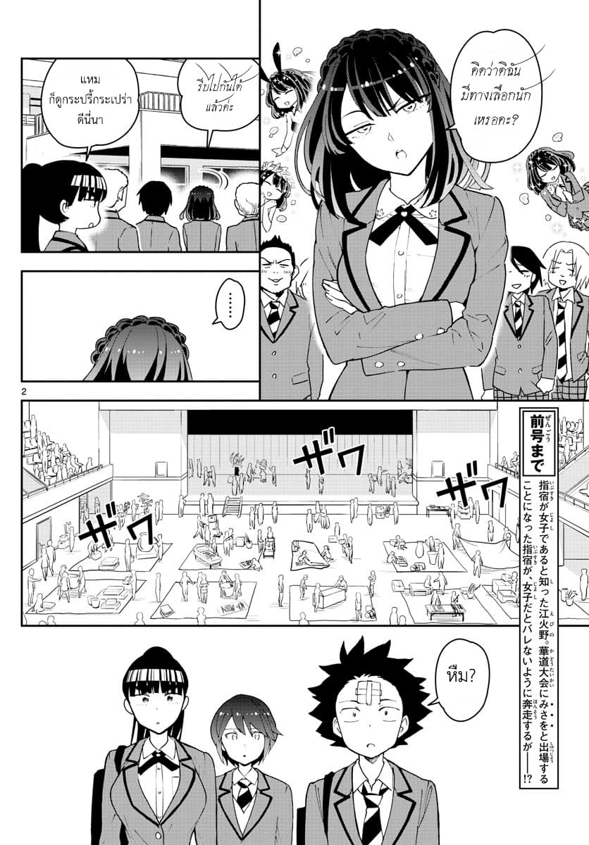 Hatsukoi Zombie page 2