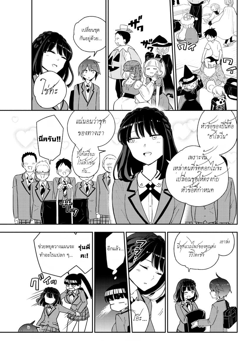 Hatsukoi Zombie page 3