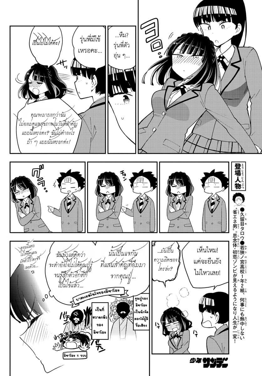 Hatsukoi Zombie page 4