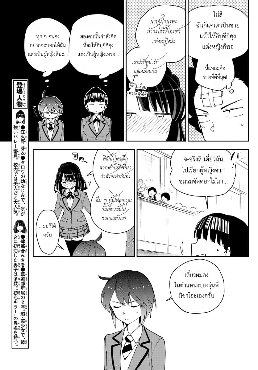 Hatsukoi Zombie page 7