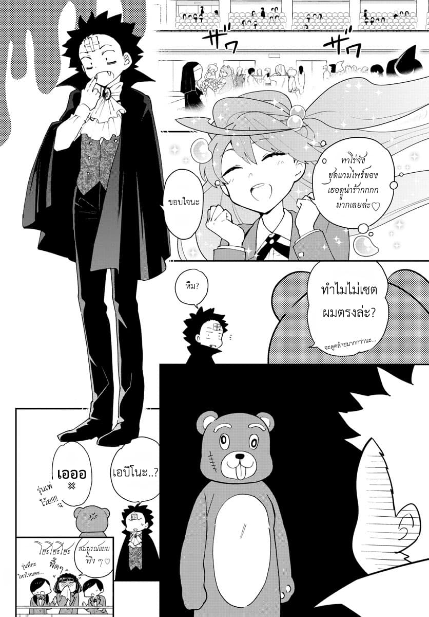 Hatsukoi Zombie page 8
