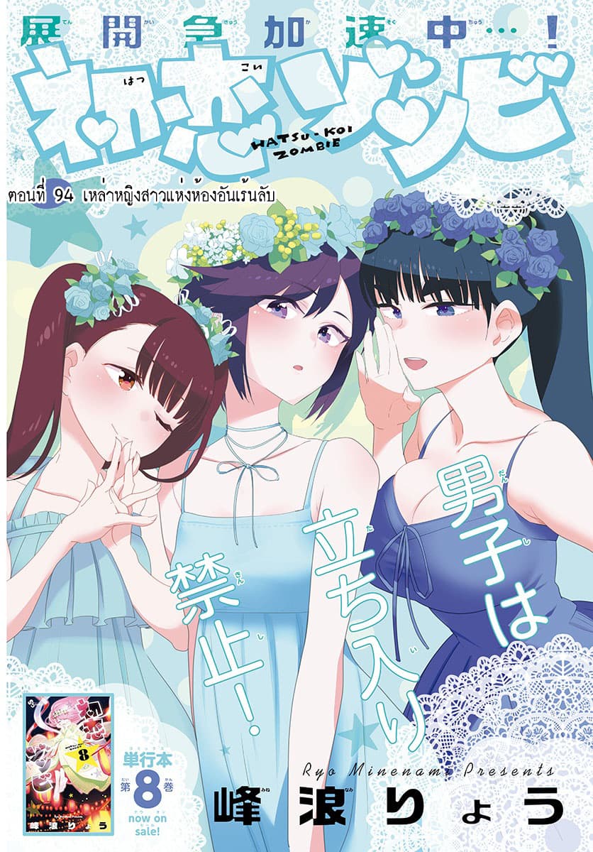 Hatsukoi Zombie page 2