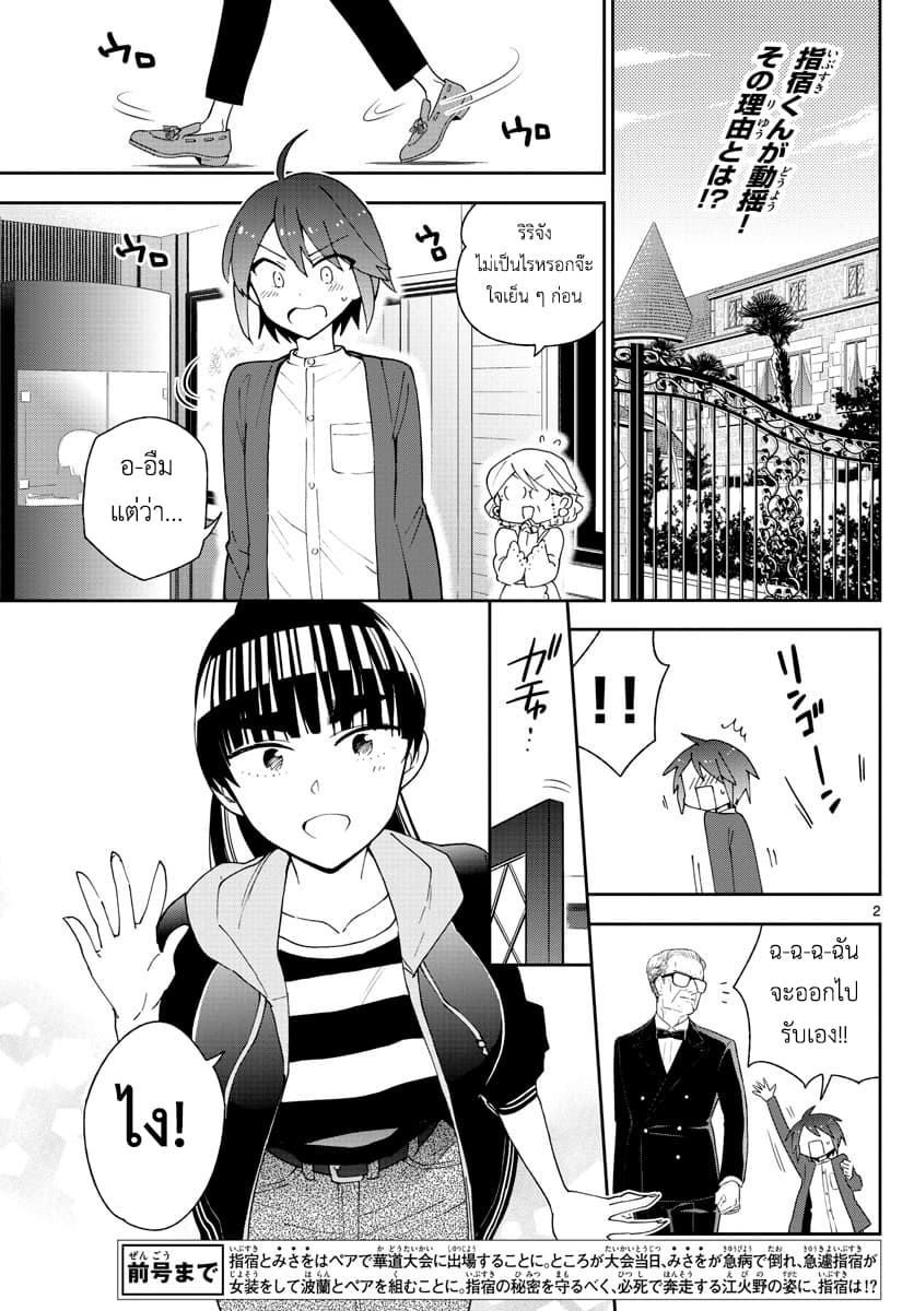 Hatsukoi Zombie page 3