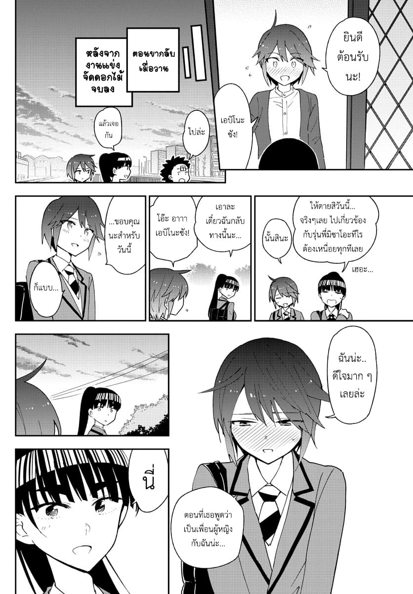 Hatsukoi Zombie page 4