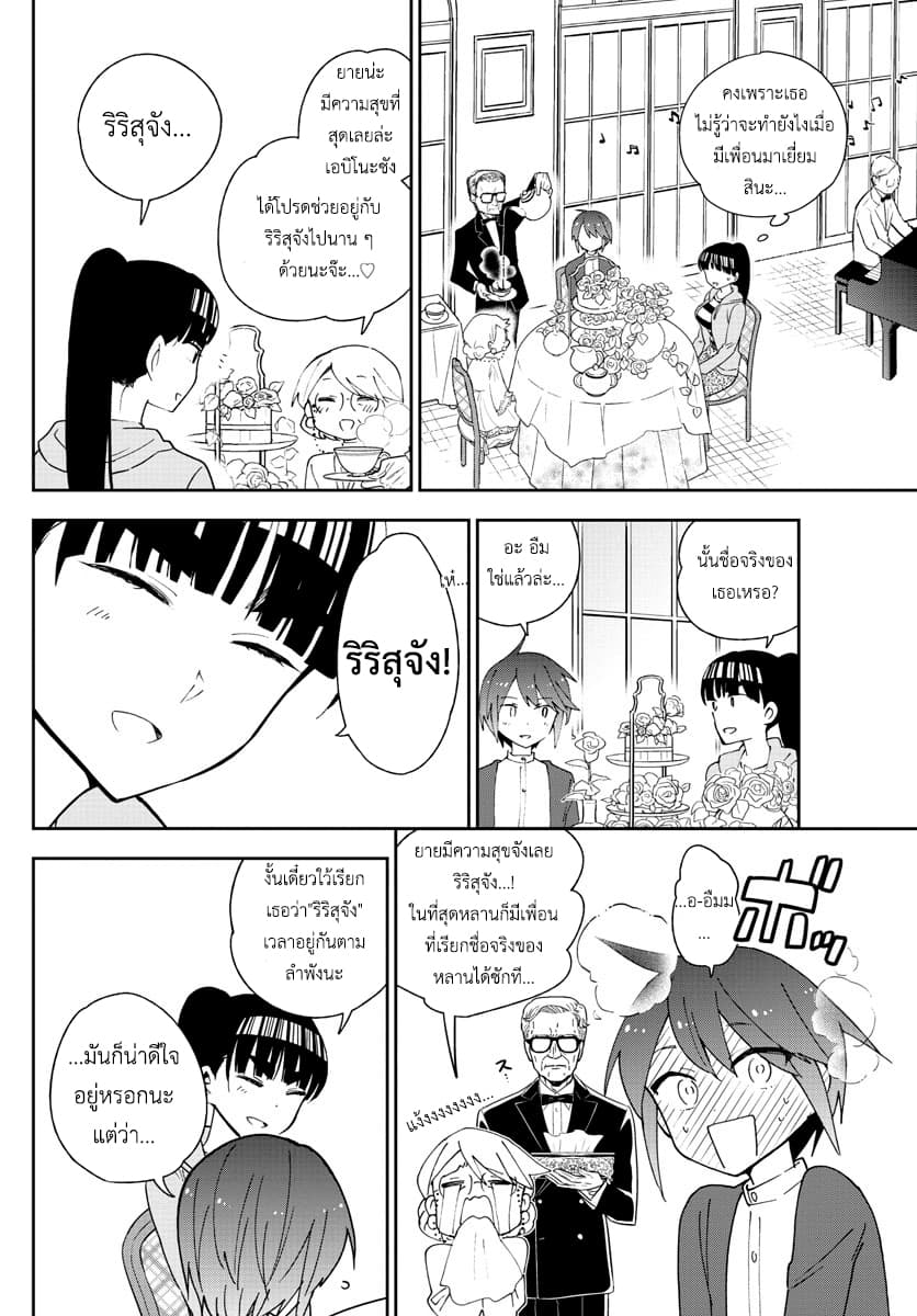 Hatsukoi Zombie page 6