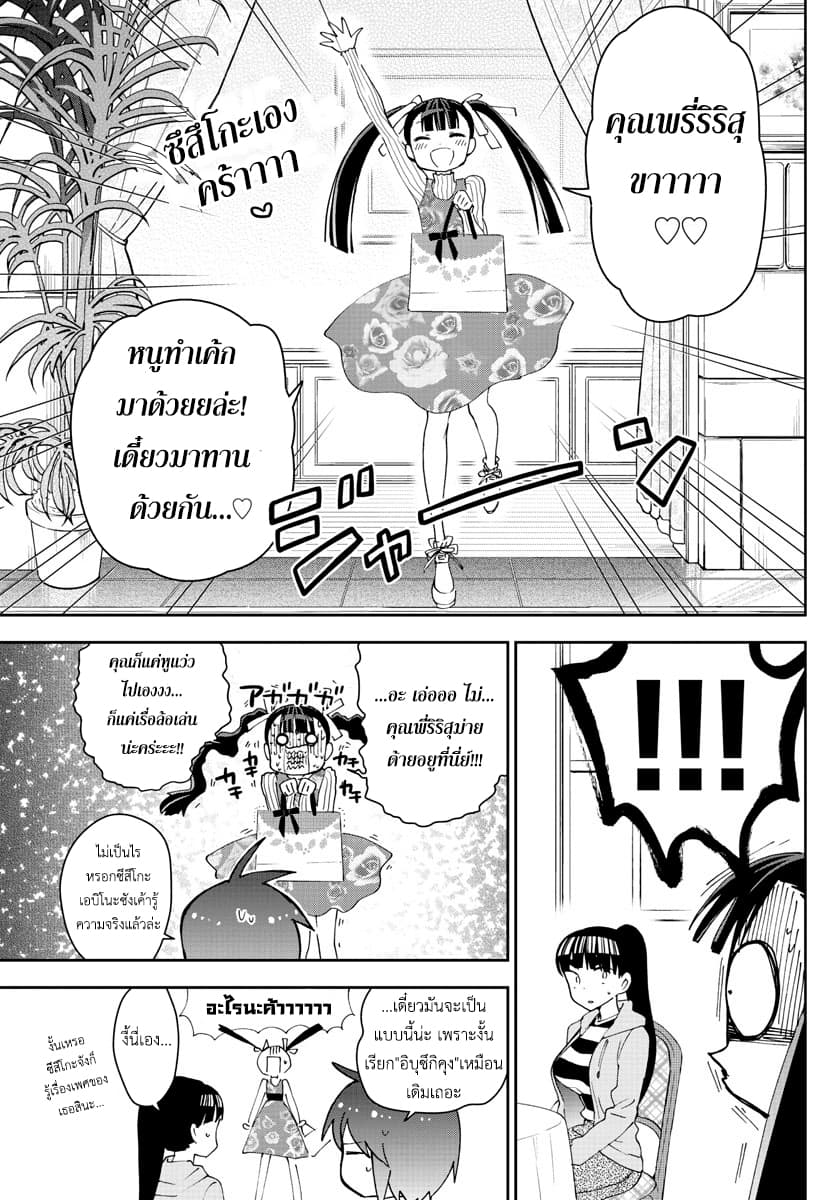 Hatsukoi Zombie page 7
