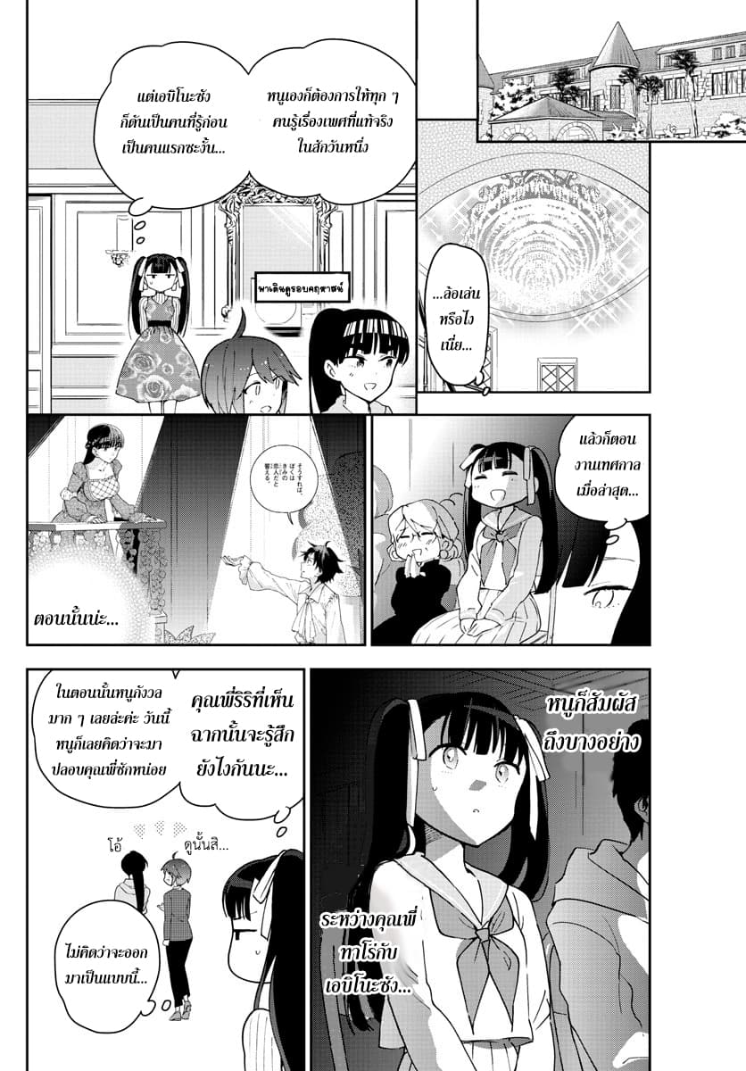 Hatsukoi Zombie page 8
