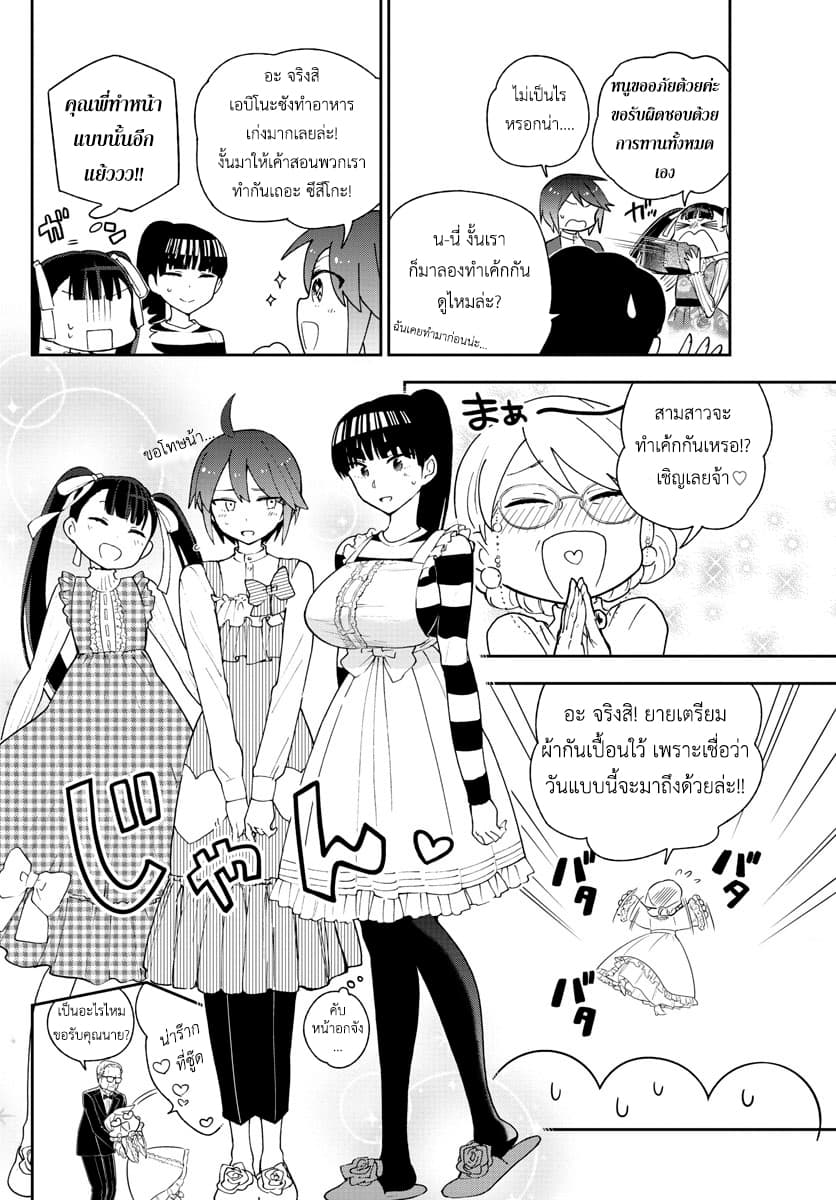 Hatsukoi Zombie page 10
