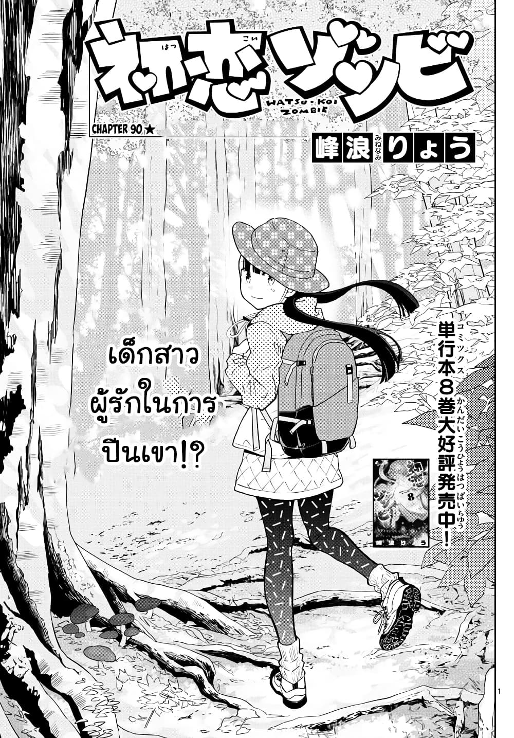 Hatsukoi Zombie page 1