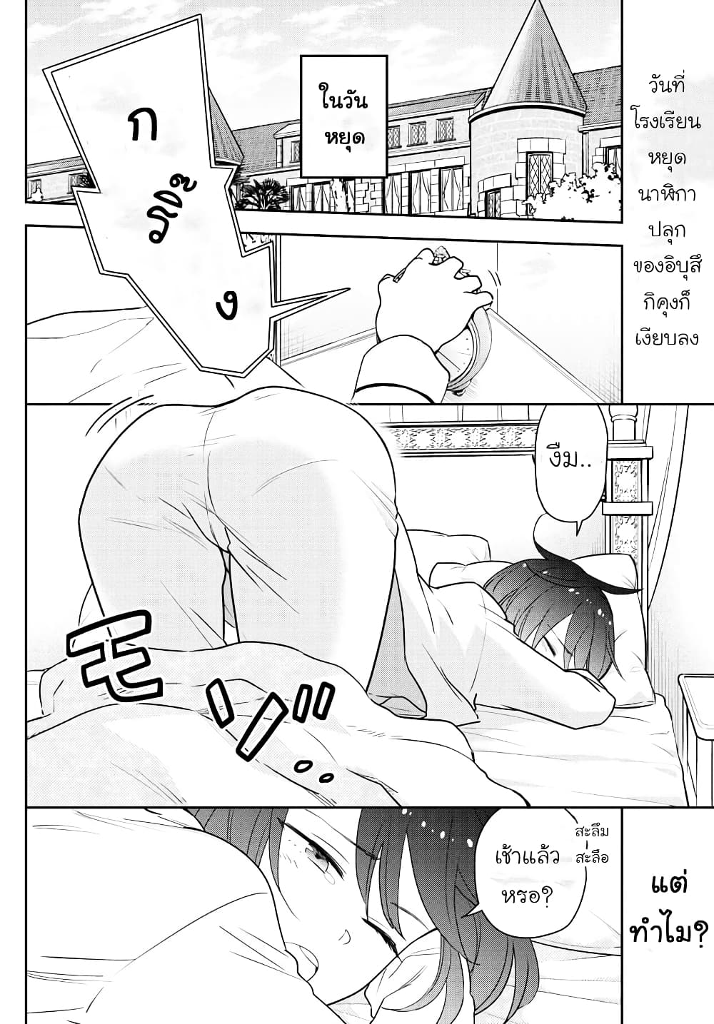 Hatsukoi Zombie page 2