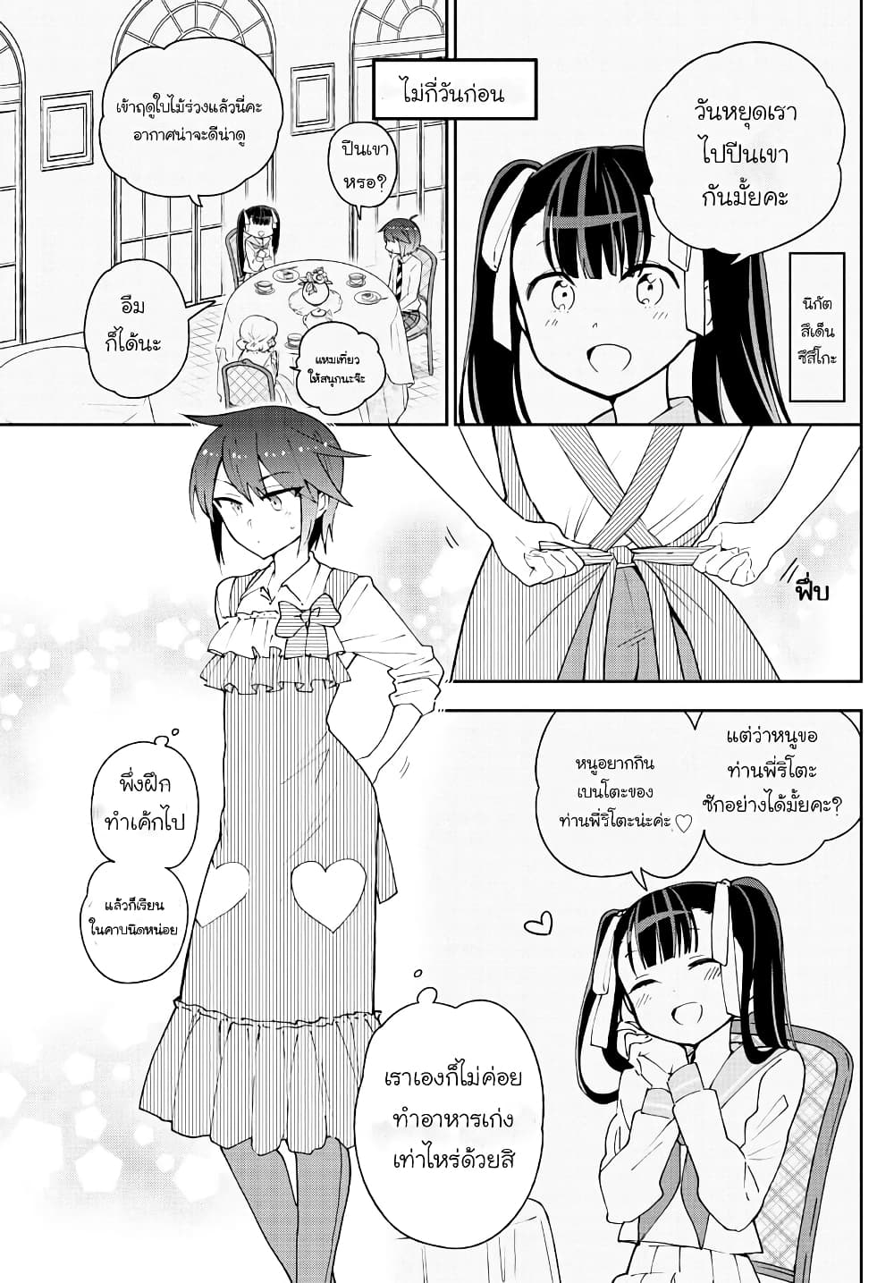 Hatsukoi Zombie page 3