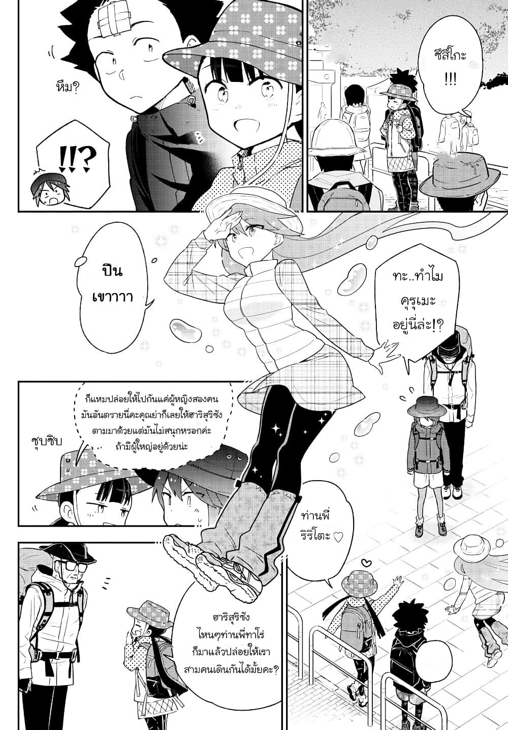 Hatsukoi Zombie page 6