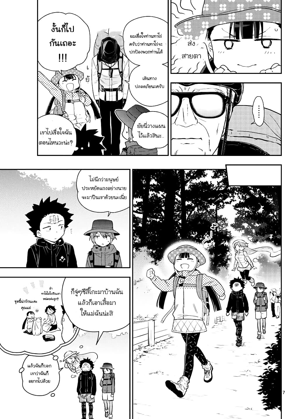 Hatsukoi Zombie page 7