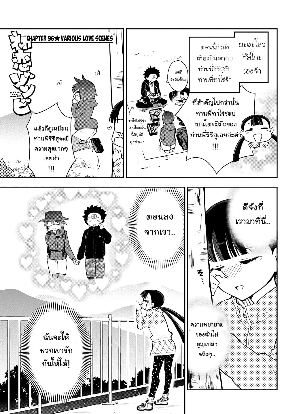 Hatsukoi Zombie page 1
