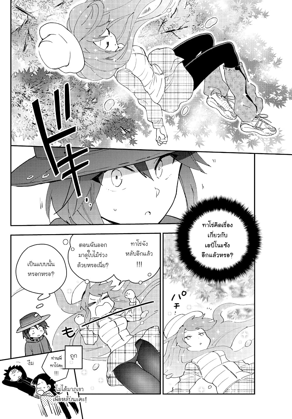 Hatsukoi Zombie page 6