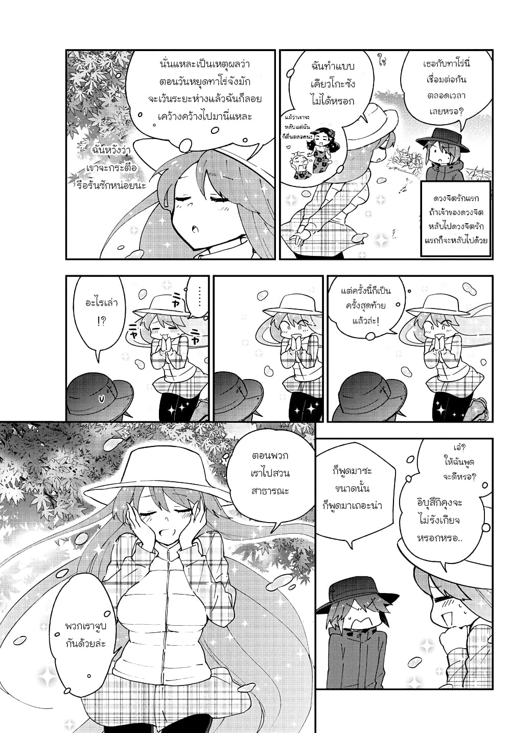 Hatsukoi Zombie page 7