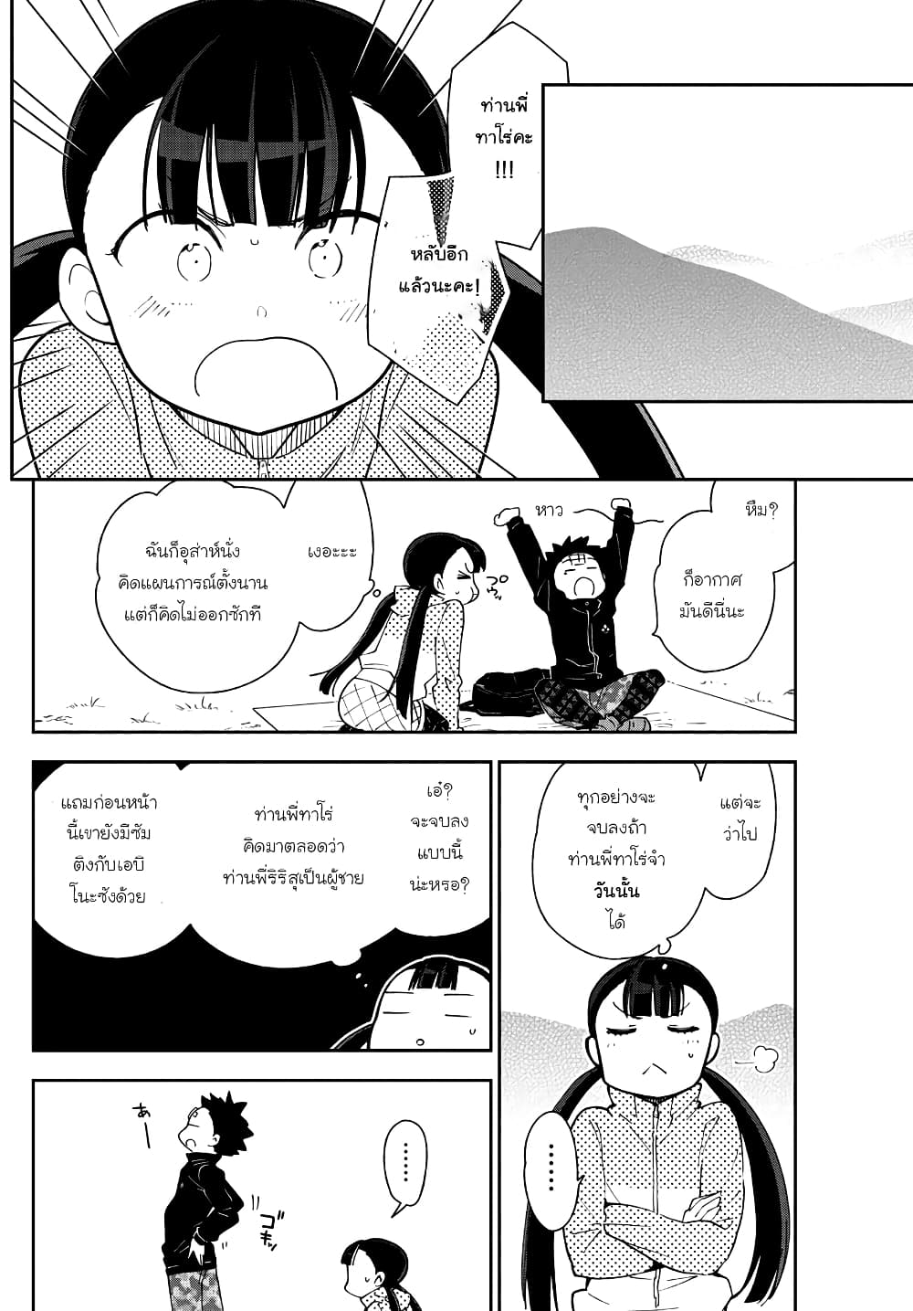 Hatsukoi Zombie page 10