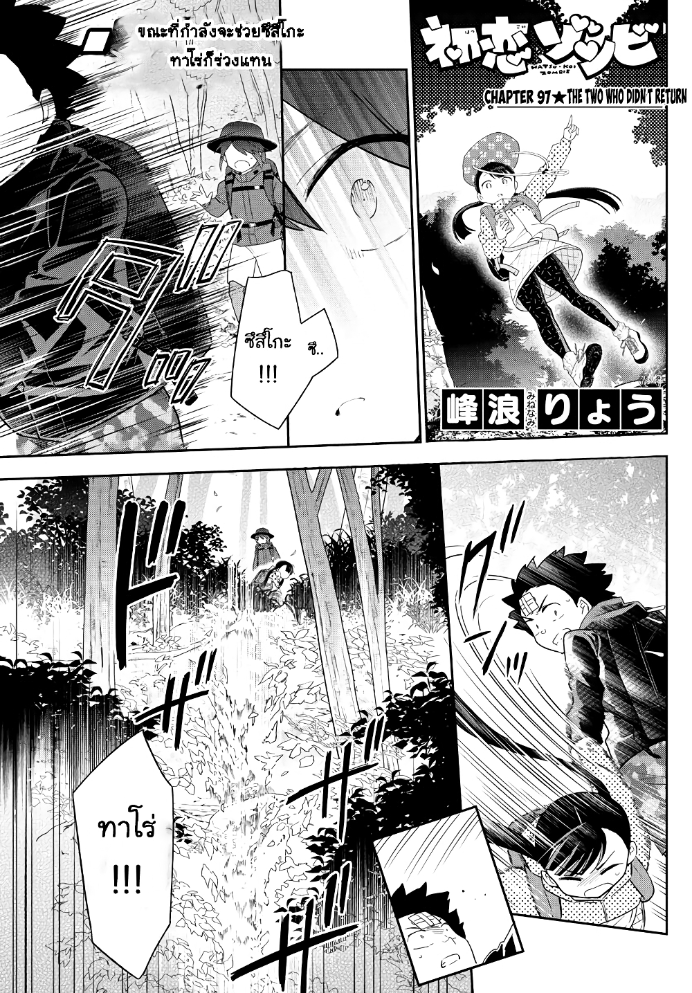 Hatsukoi Zombie page 1