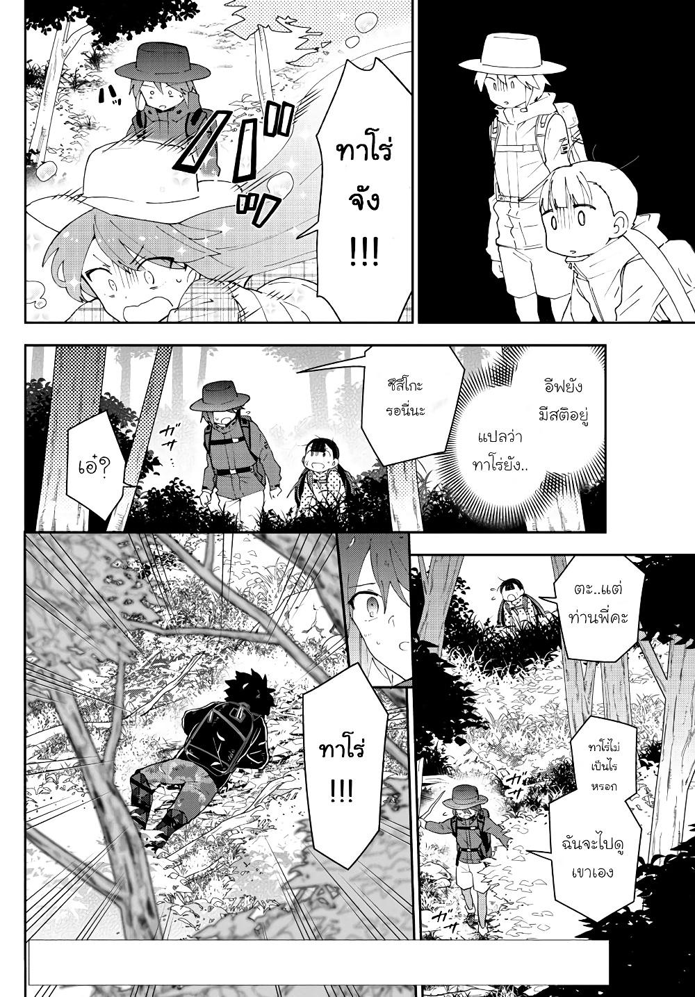 Hatsukoi Zombie page 2