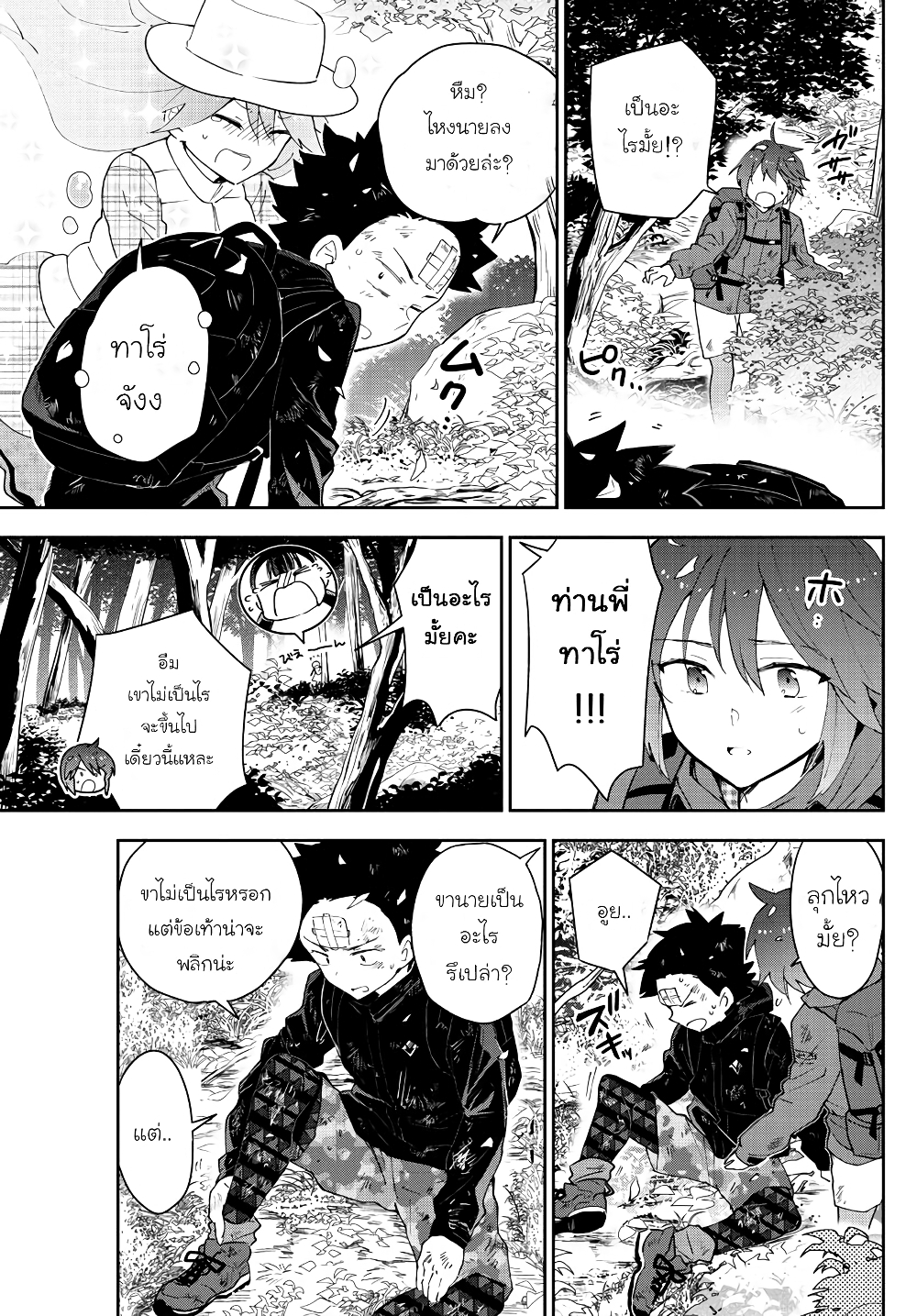 Hatsukoi Zombie page 3