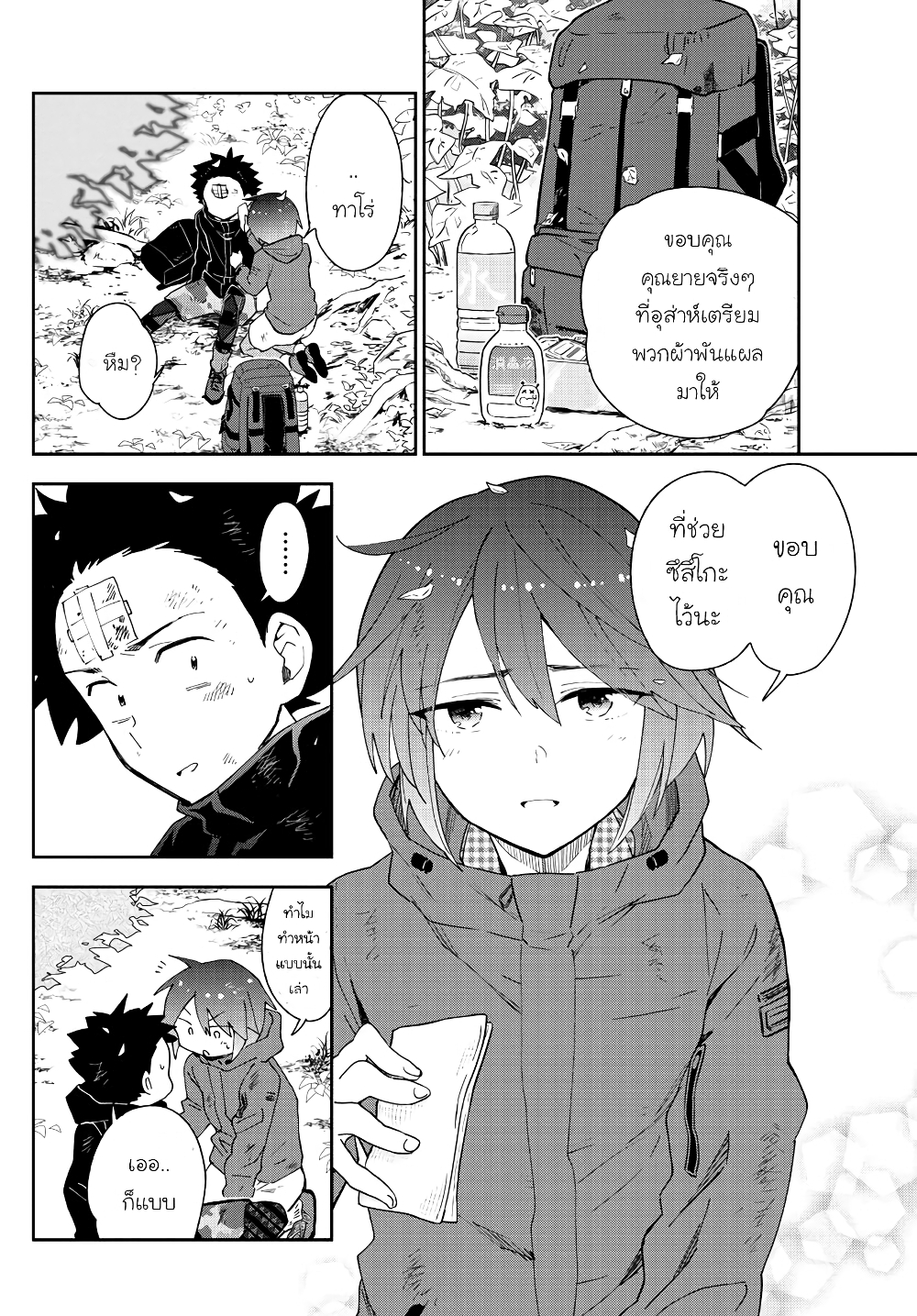Hatsukoi Zombie page 8