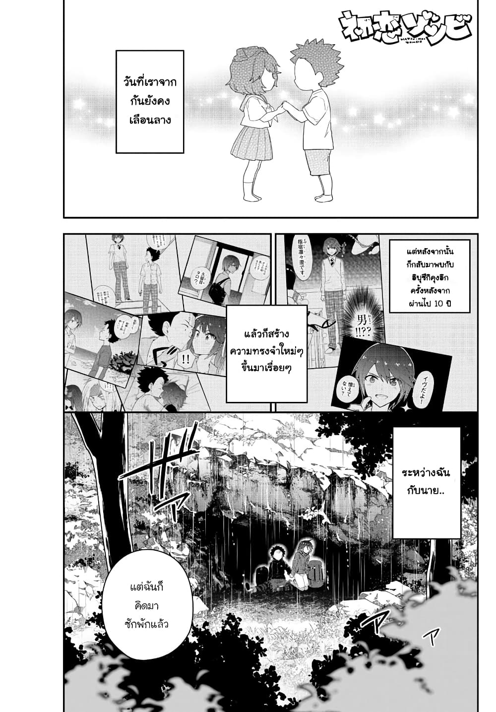 Hatsukoi Zombie page 1