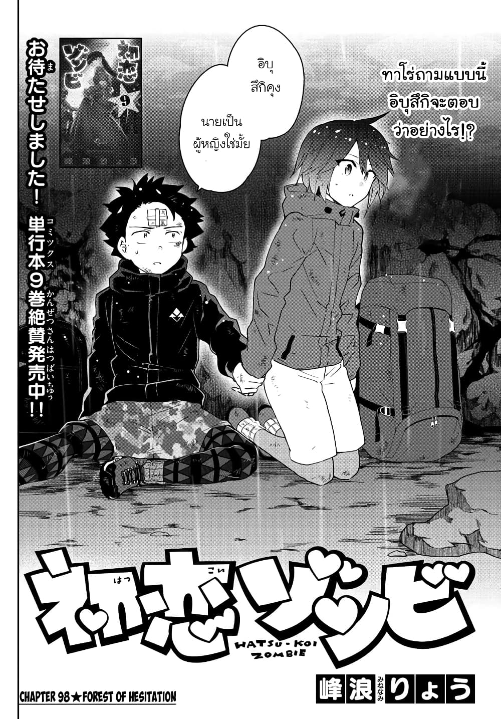 Hatsukoi Zombie page 2