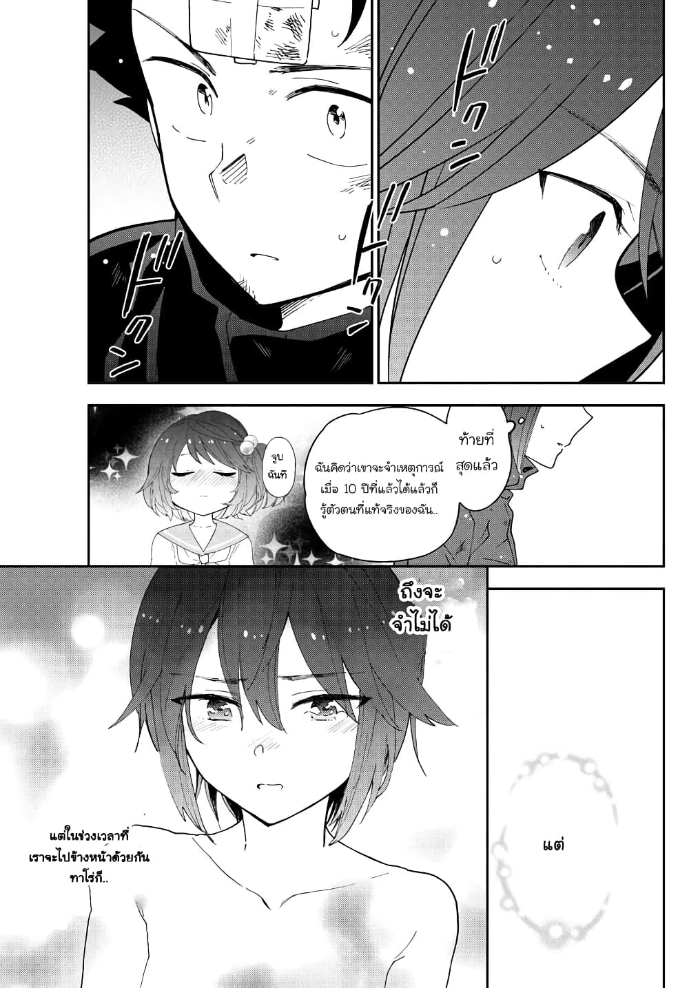 Hatsukoi Zombie page 3