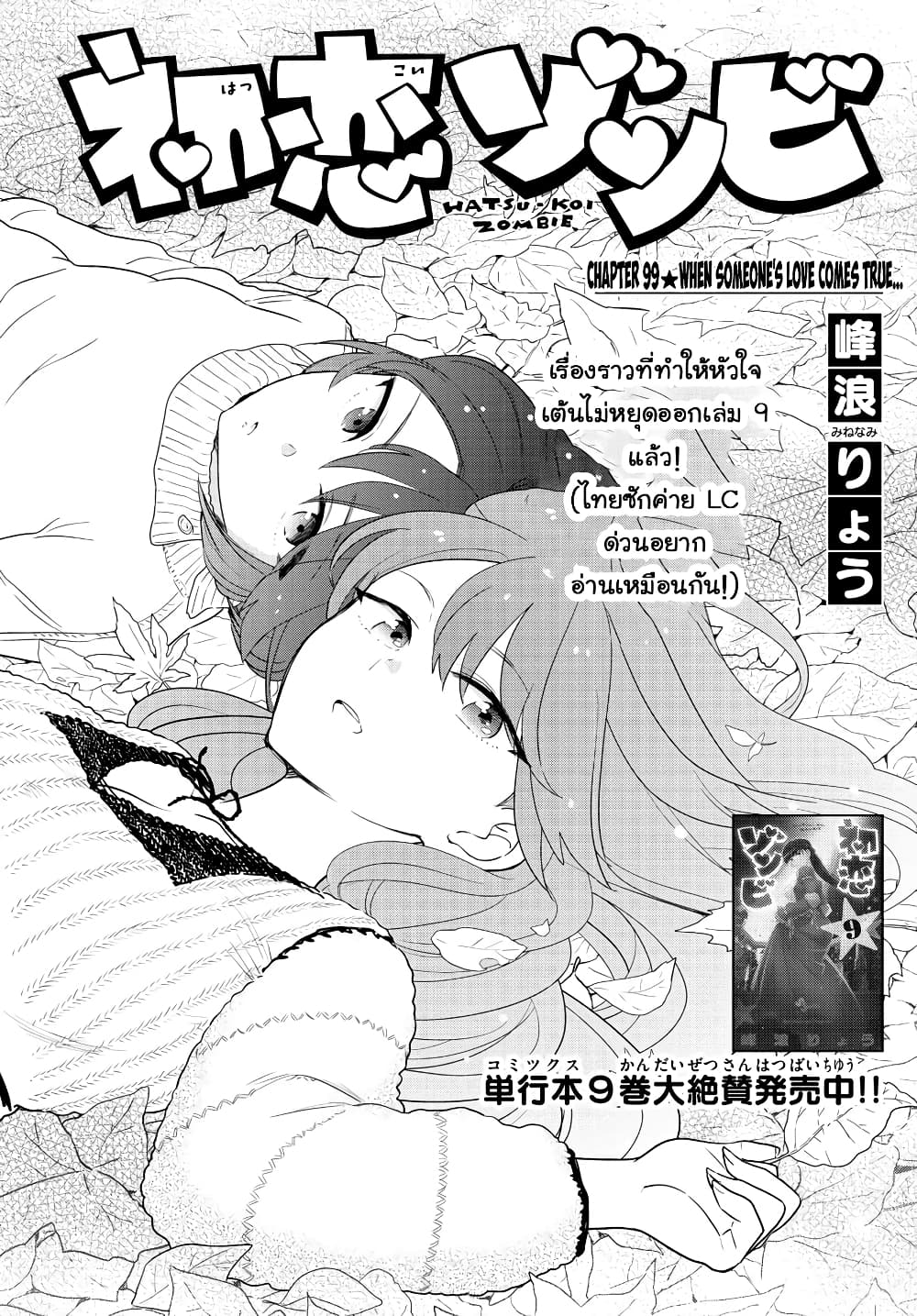 Hatsukoi Zombie page 1