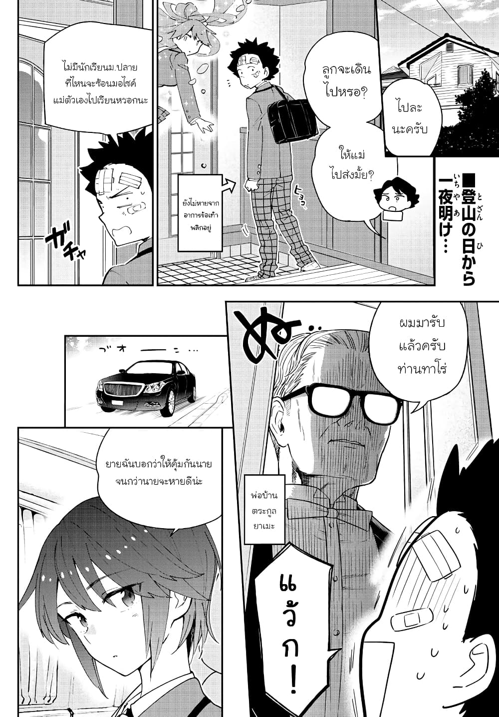 Hatsukoi Zombie page 2