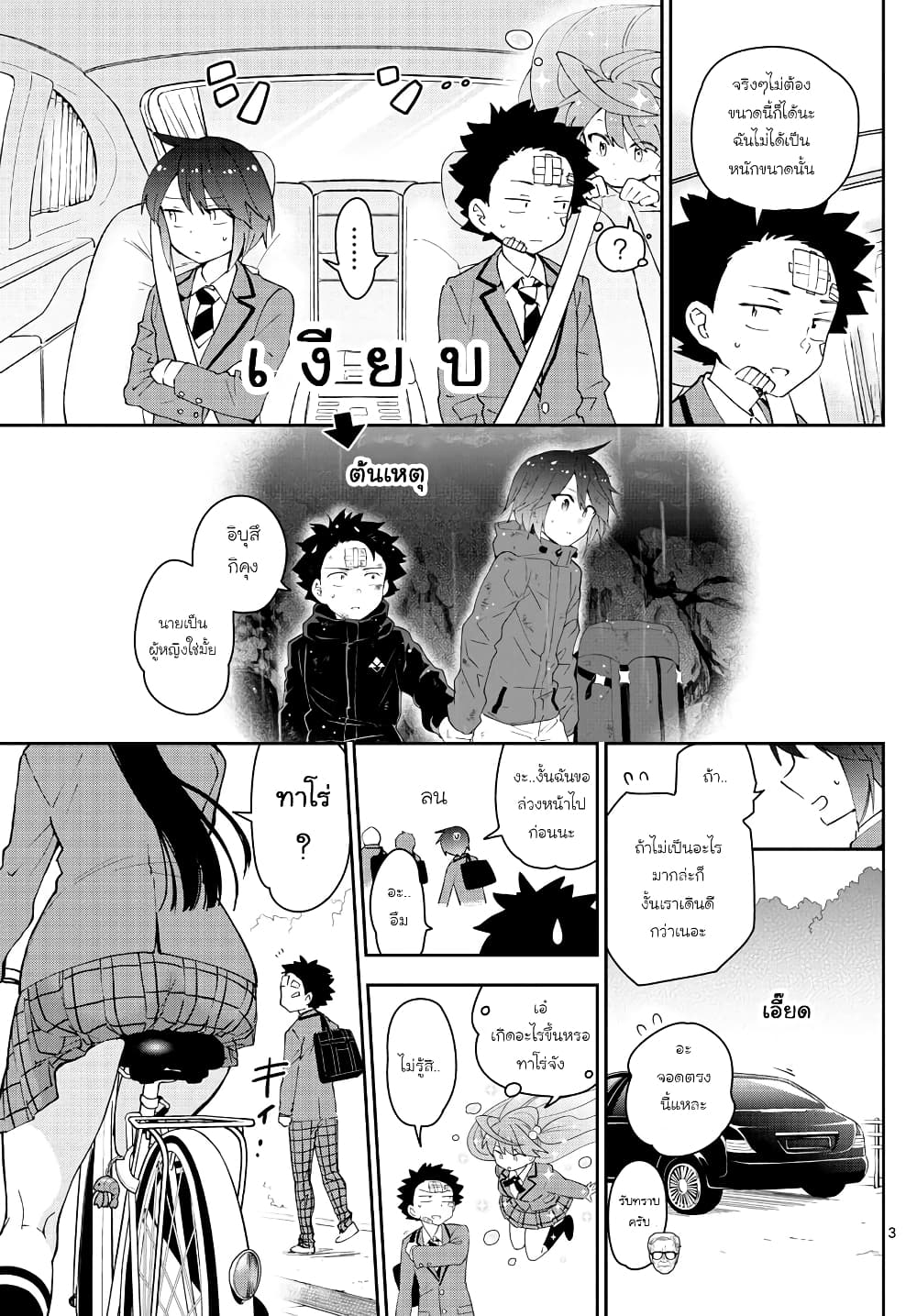 Hatsukoi Zombie page 3