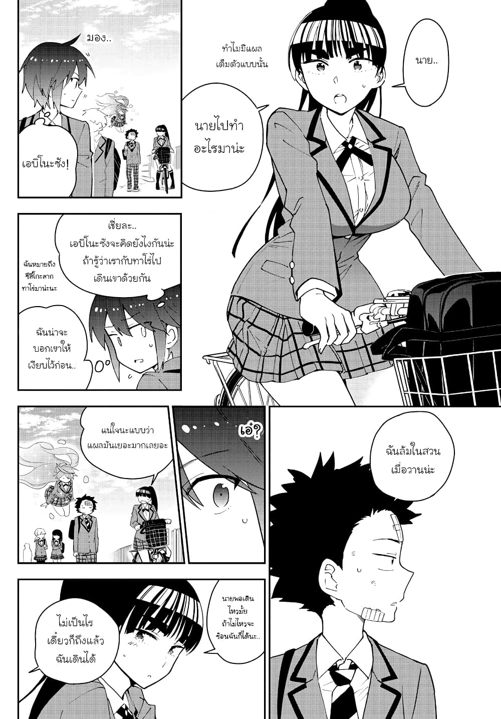Hatsukoi Zombie page 4