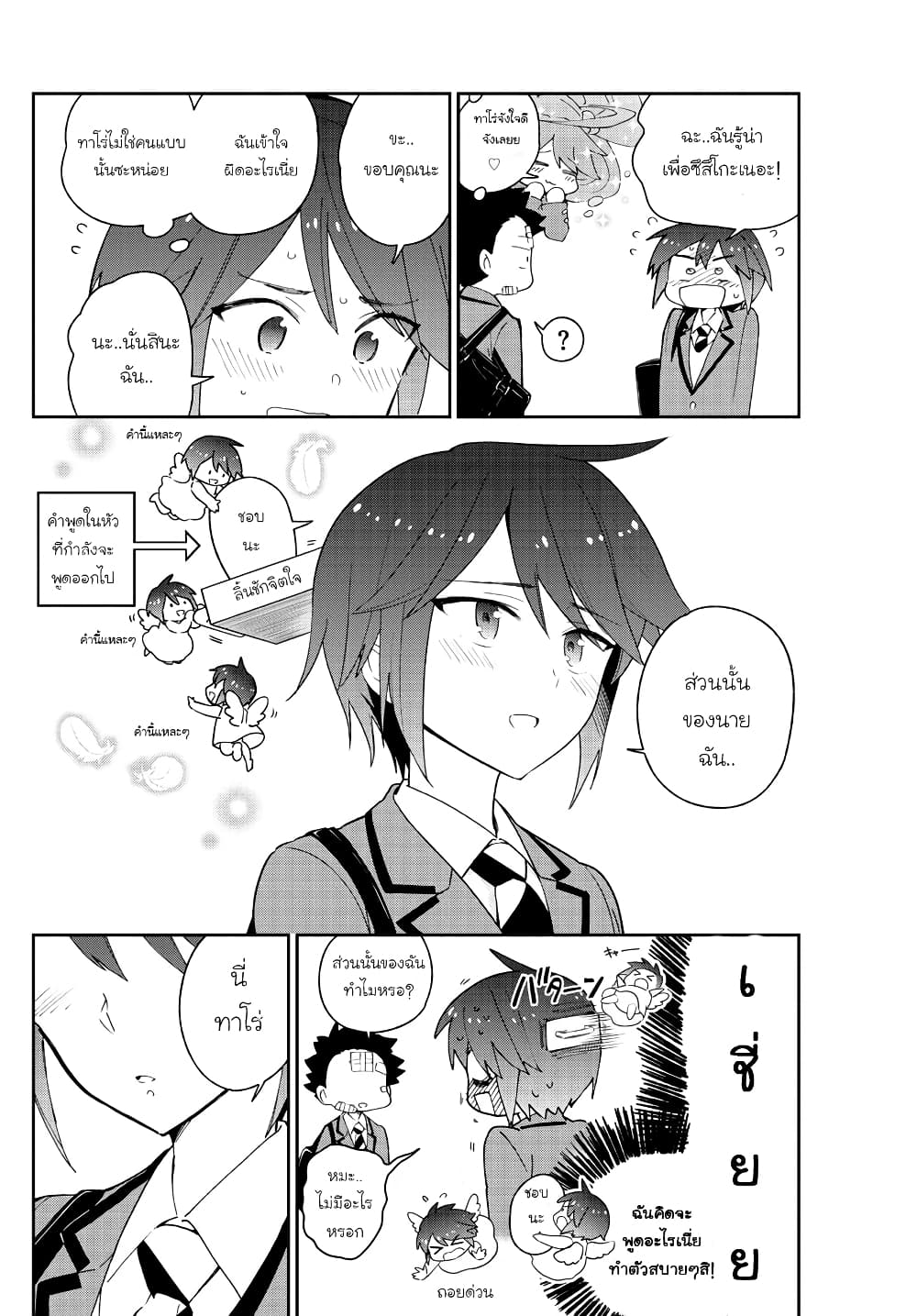 Hatsukoi Zombie page 6