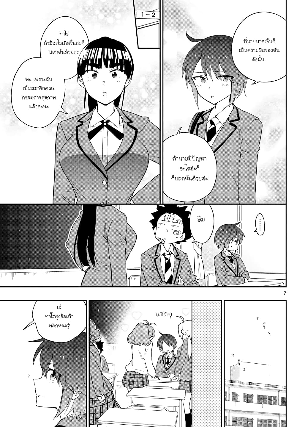 Hatsukoi Zombie page 7