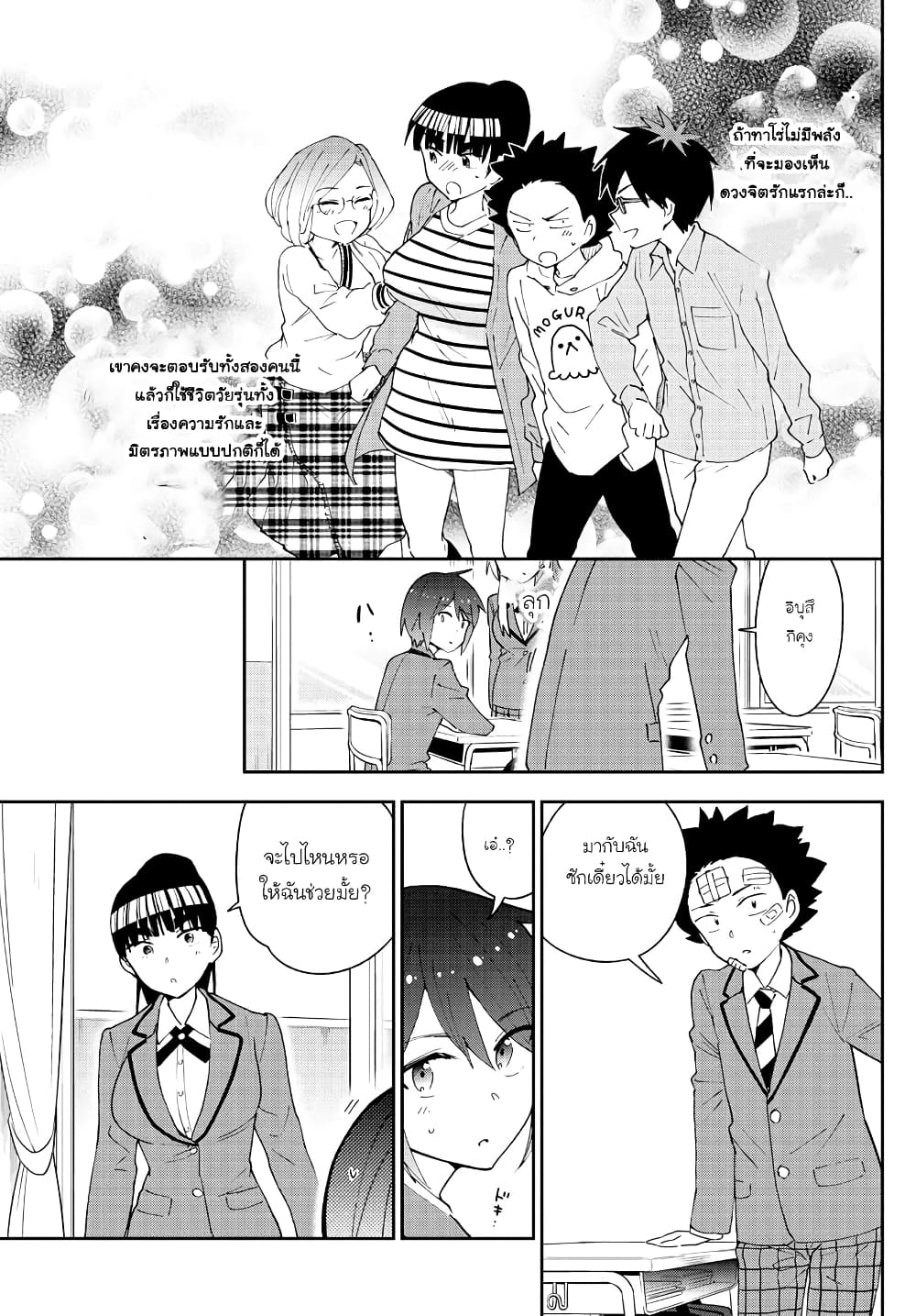 Hatsukoi Zombie page 9
