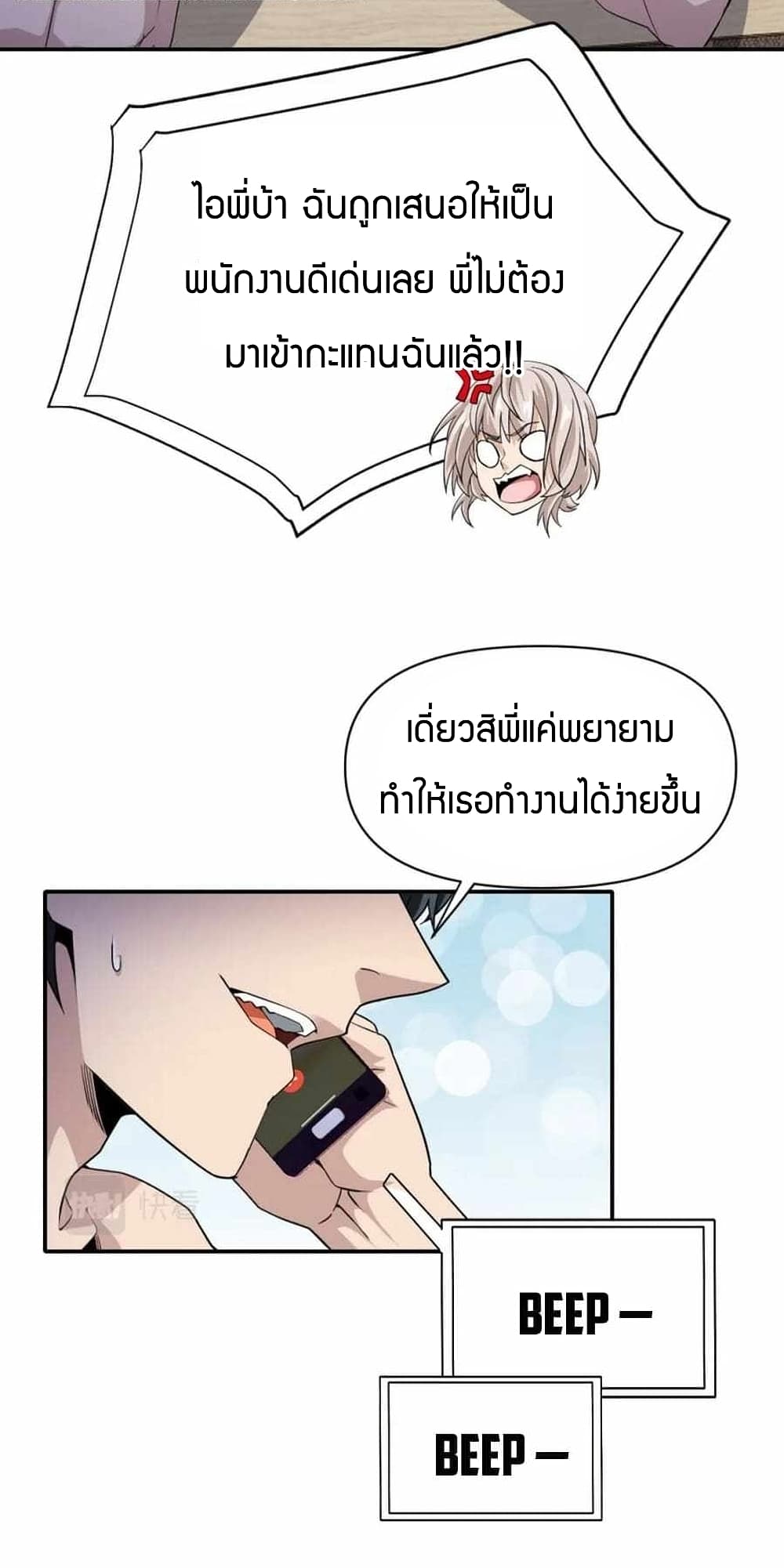 Have Been Stuck On The Same Day For 3,000 Years page 9