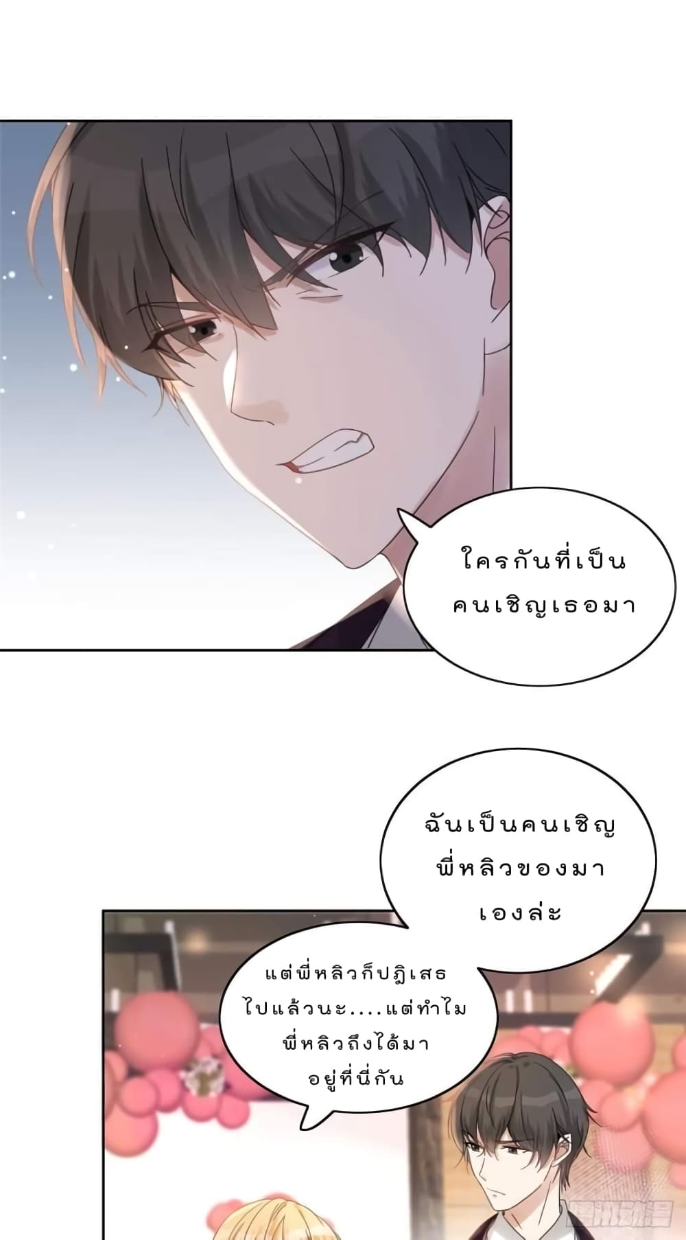 Have You For The Rest Of My Life, Sweet And Warm page 26