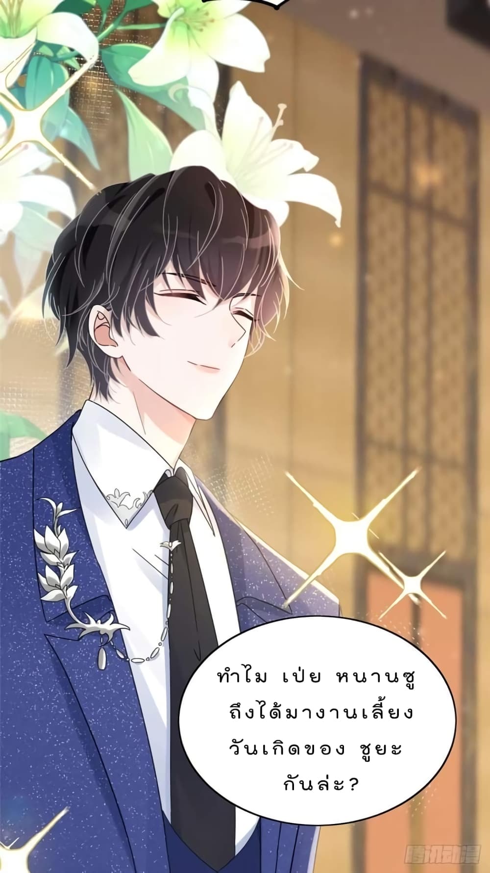 Have You For The Rest Of My Life, Sweet And Warm page 32