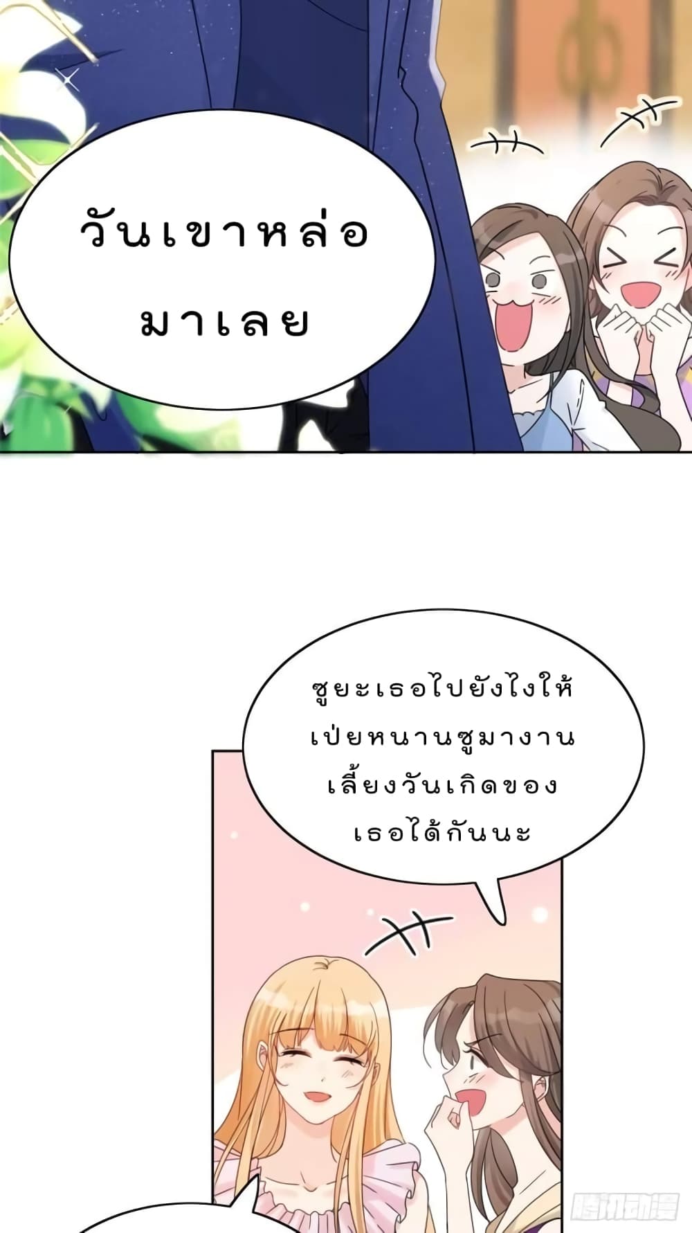 Have You For The Rest Of My Life, Sweet And Warm page 33