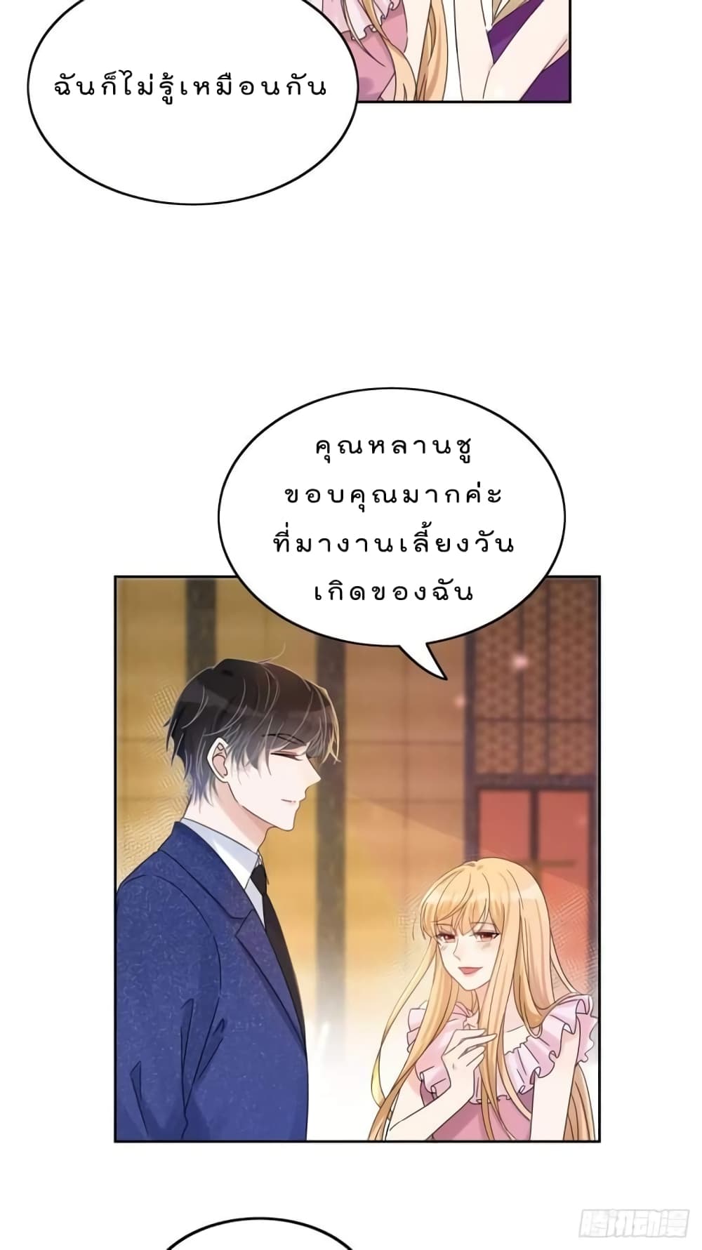 Have You For The Rest Of My Life, Sweet And Warm page 34