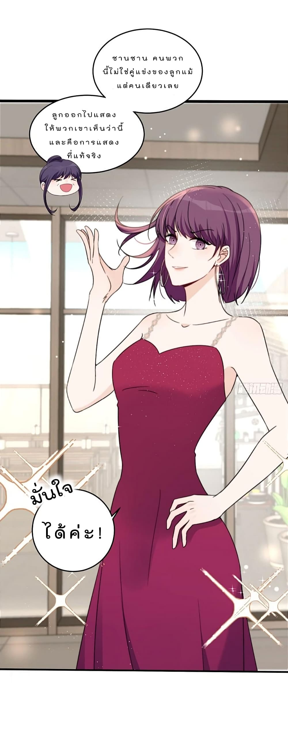 Have You For The Rest Of My Life, Sweet And Warm page 20