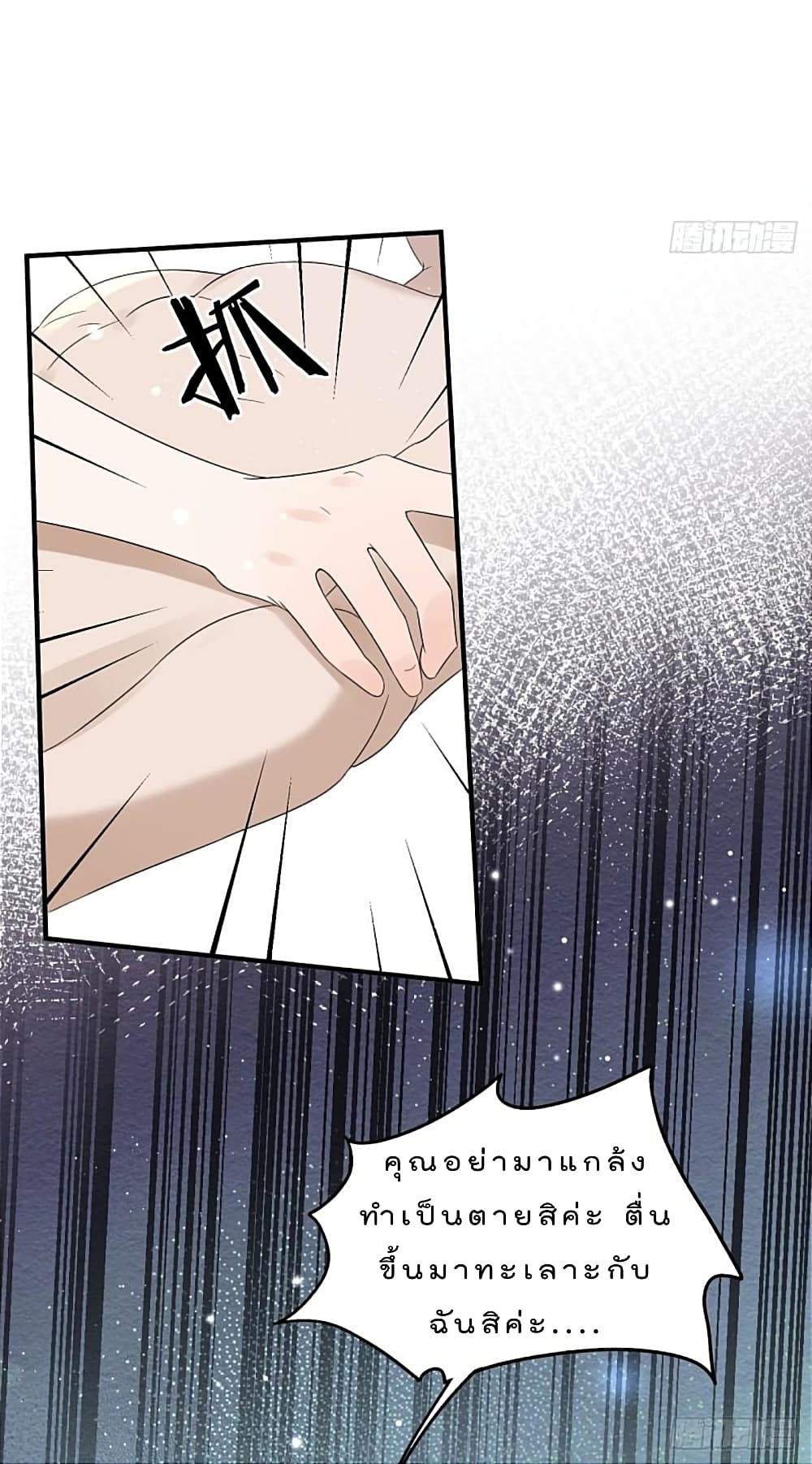 Have You For The Rest Of My Life, Sweet And Warm page 21