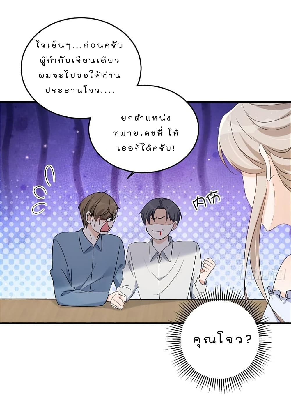Have You For The Rest Of My Life, Sweet And Warm page 23