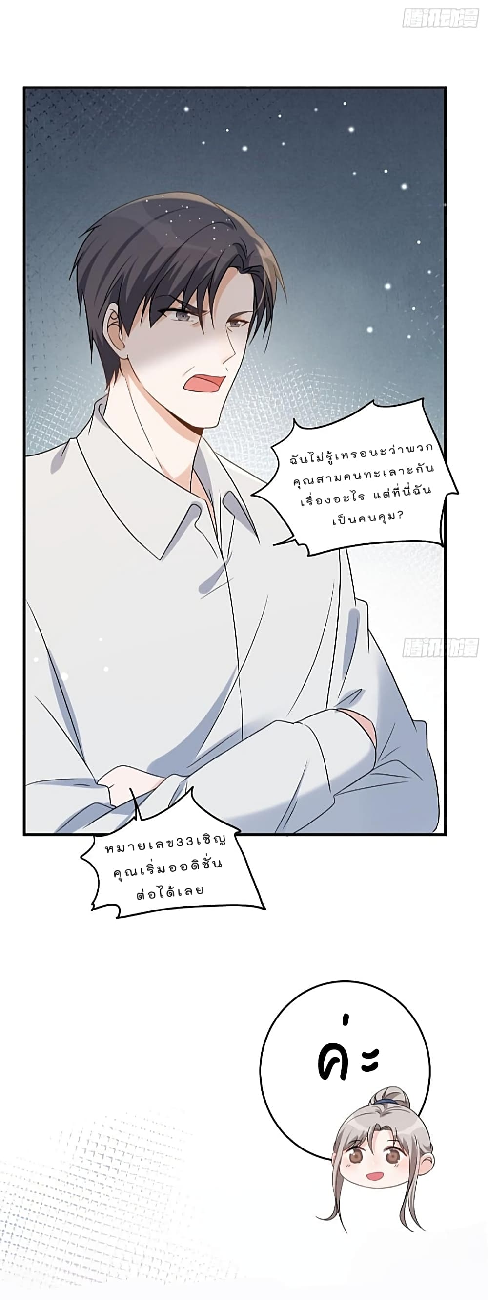Have You For The Rest Of My Life, Sweet And Warm page 29