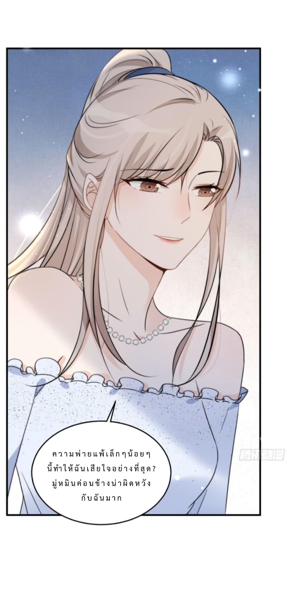 Have You For The Rest Of My Life, Sweet And Warm page 6