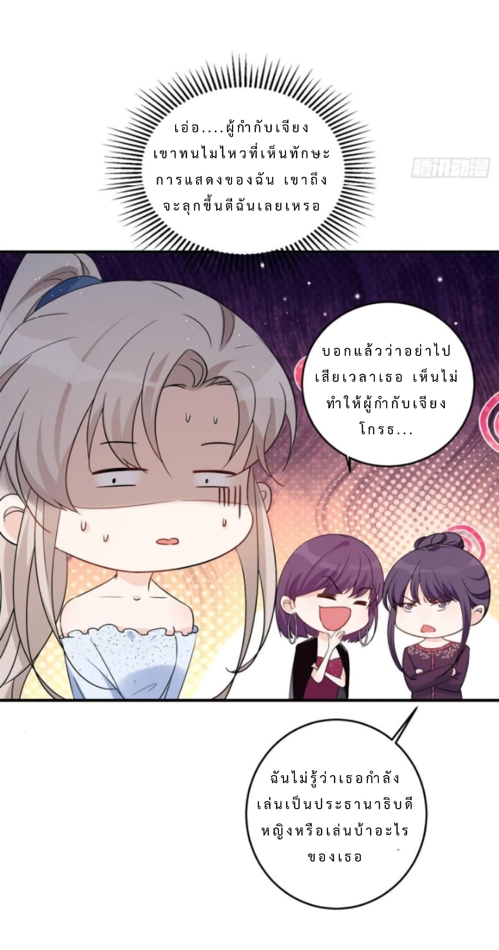 Have You For The Rest Of My Life, Sweet And Warm page 11
