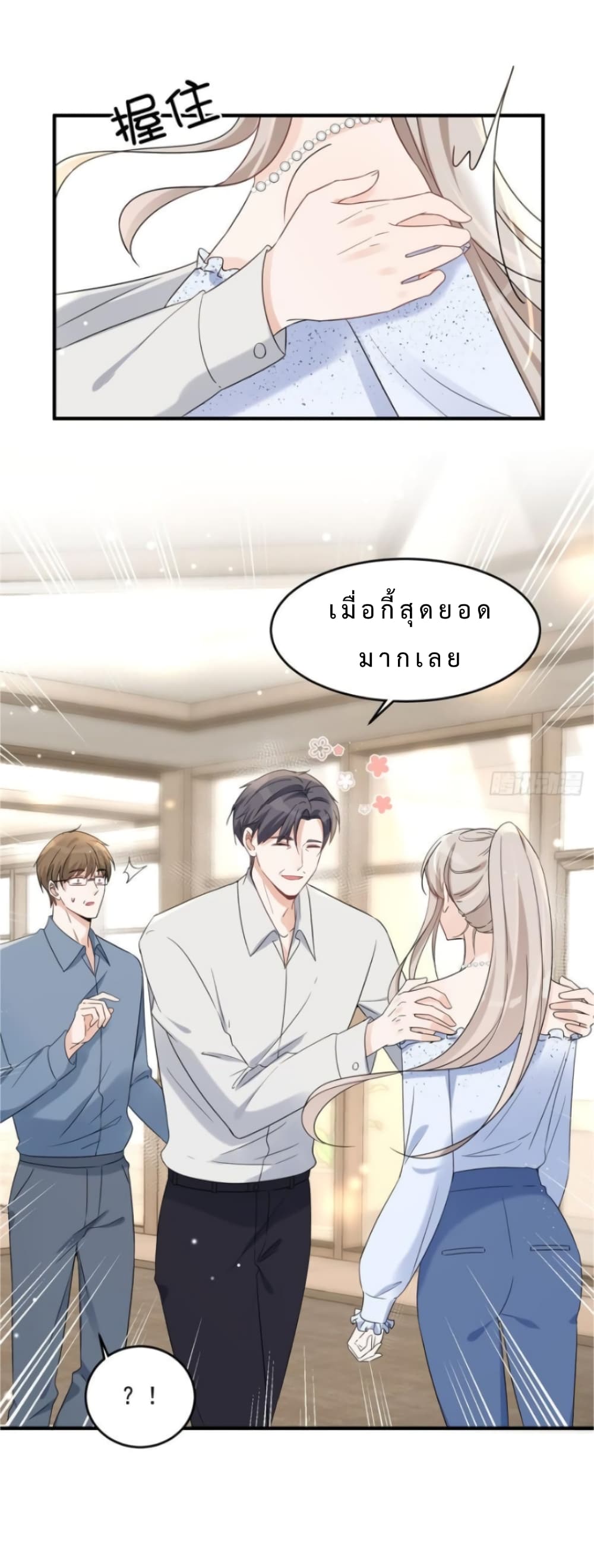 Have You For The Rest Of My Life, Sweet And Warm page 13