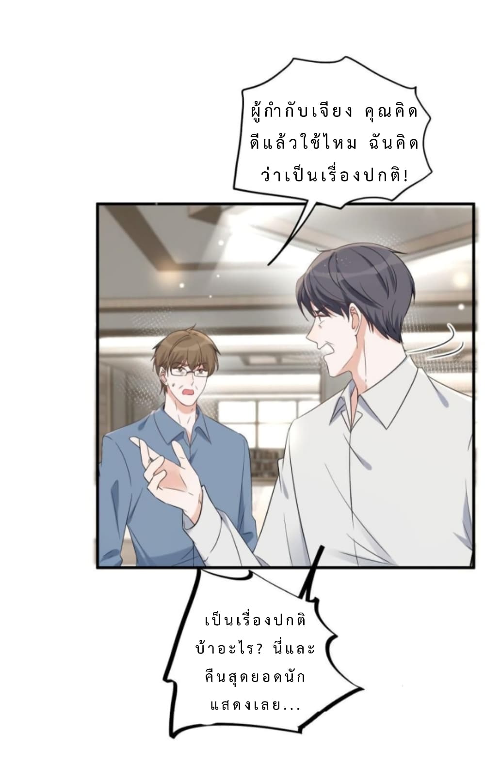 Have You For The Rest Of My Life, Sweet And Warm page 15