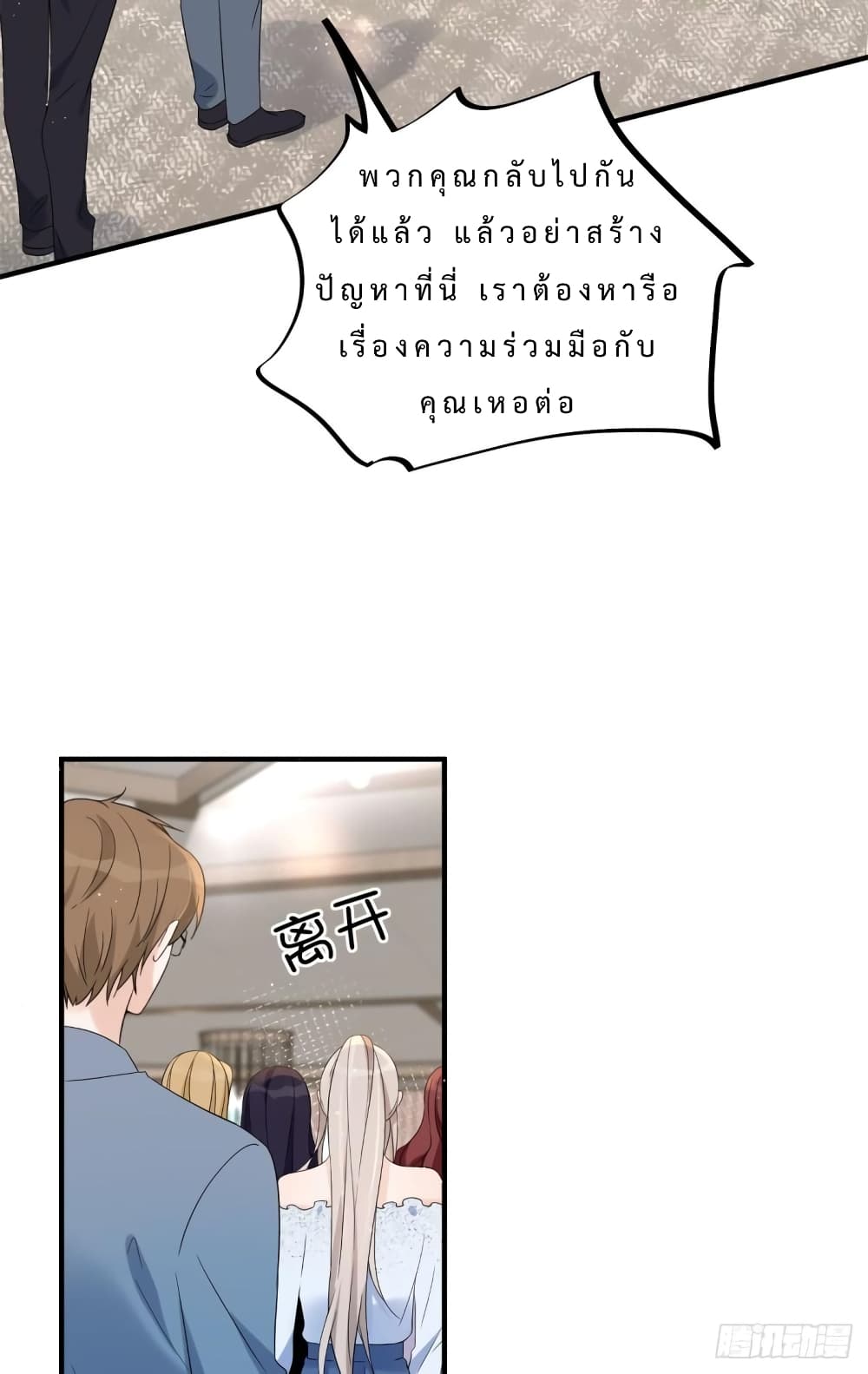 Have You For The Rest Of My Life, Sweet And Warm page 19